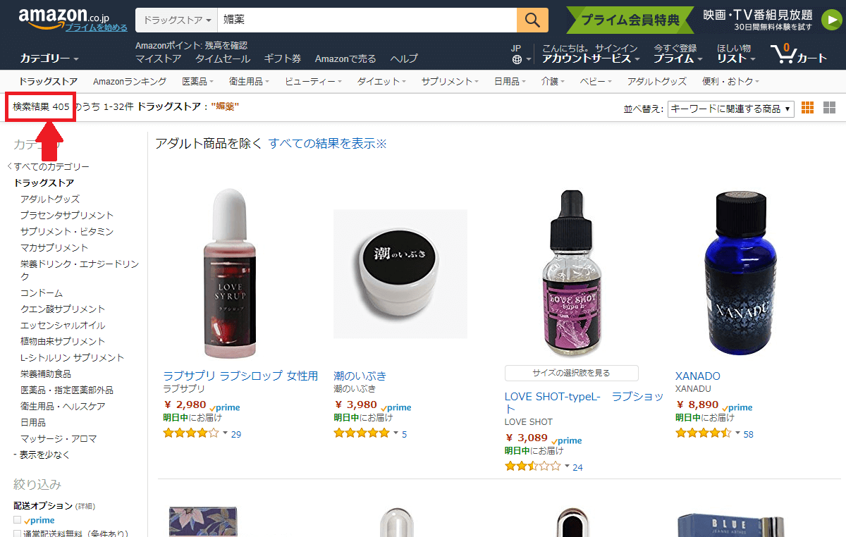 アマゾンの媚薬購入画面